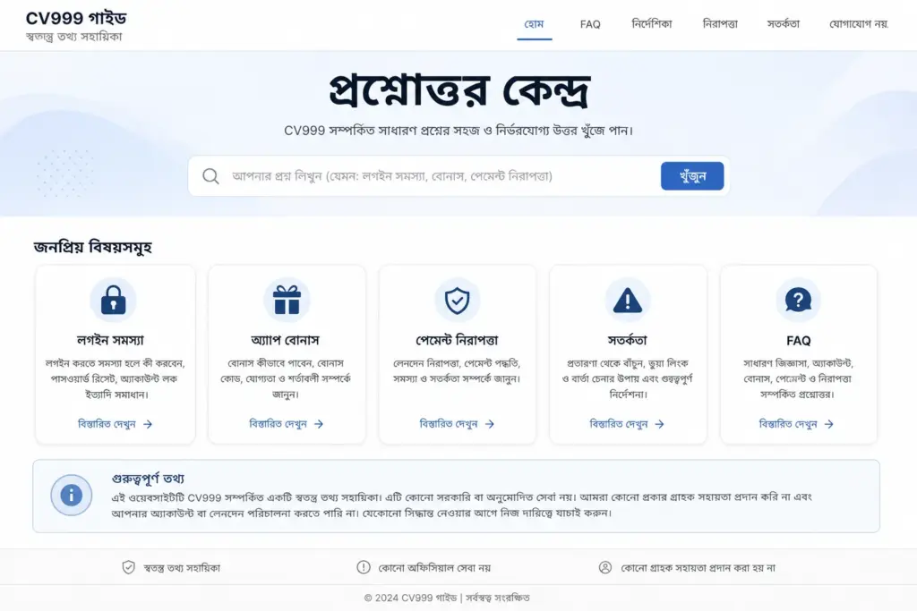 CV999 FAQ Bangladesh login app bonus payment casino questions